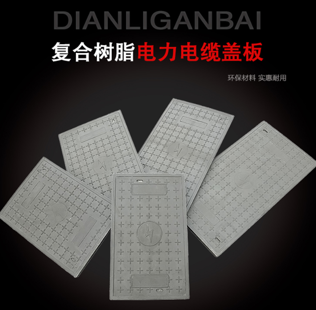 灌云树脂复合电力盖板展示